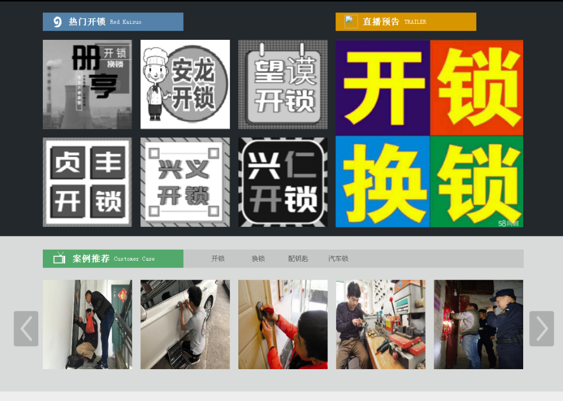 九湖镇黔西南开锁网门户网站